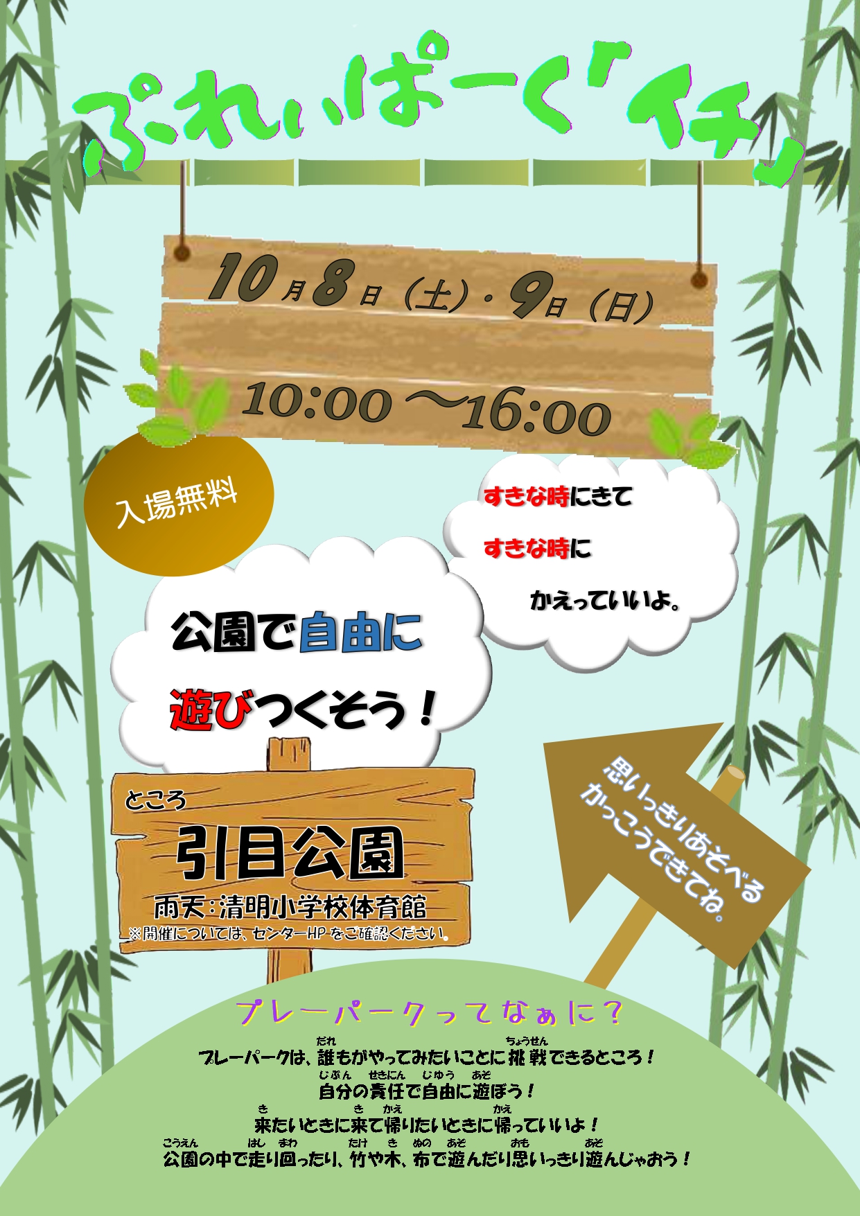 プレイパーク〈表〉