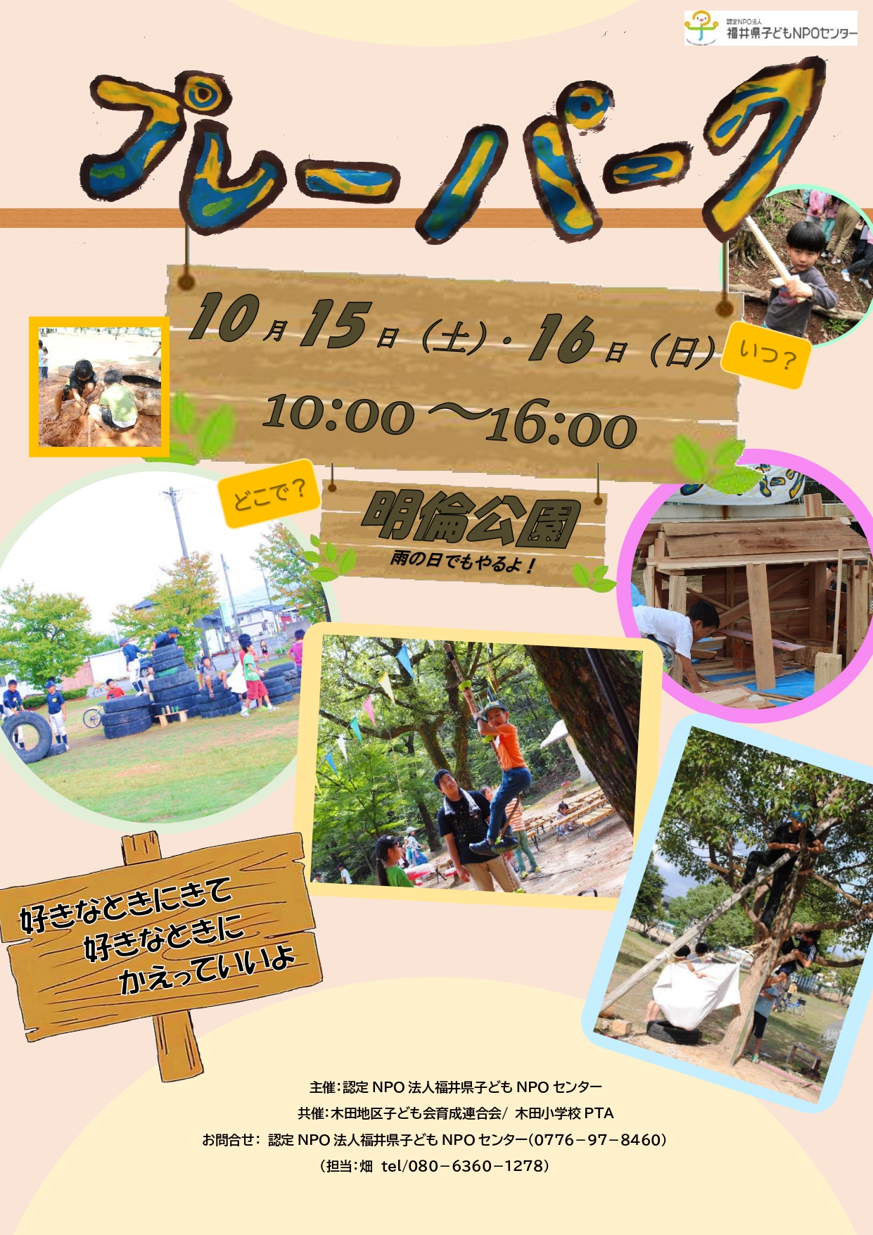 プレイパーク〈裏〉