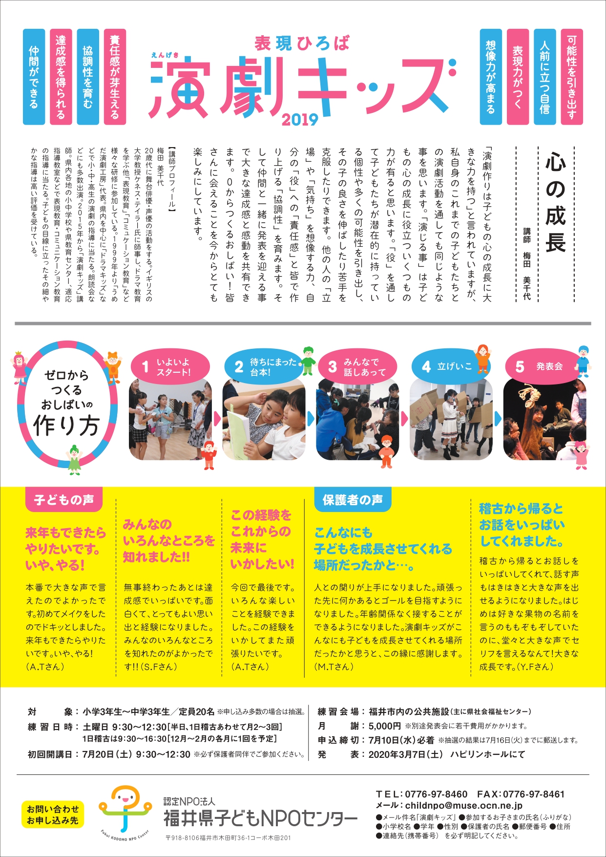 表現ひろば　演劇キッズ2019