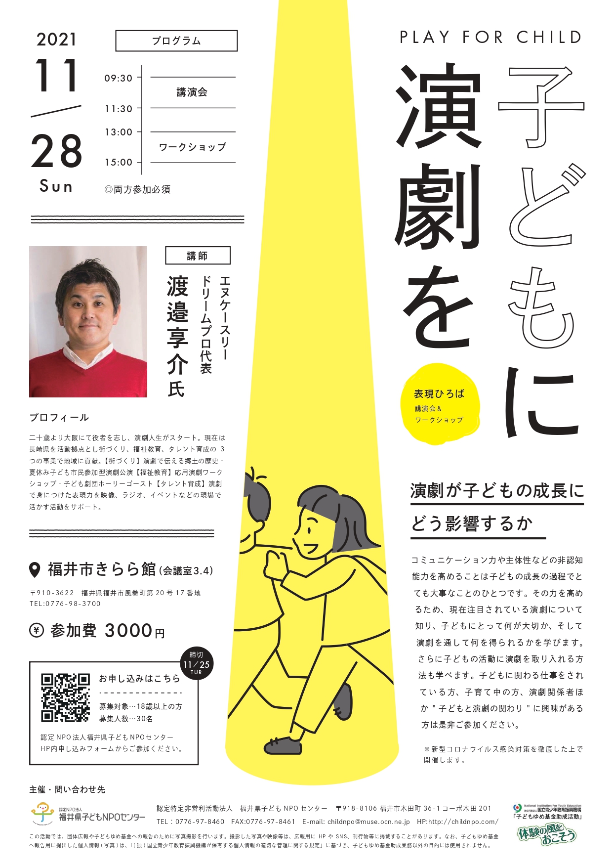 表現ひろば＿子どもに演劇を