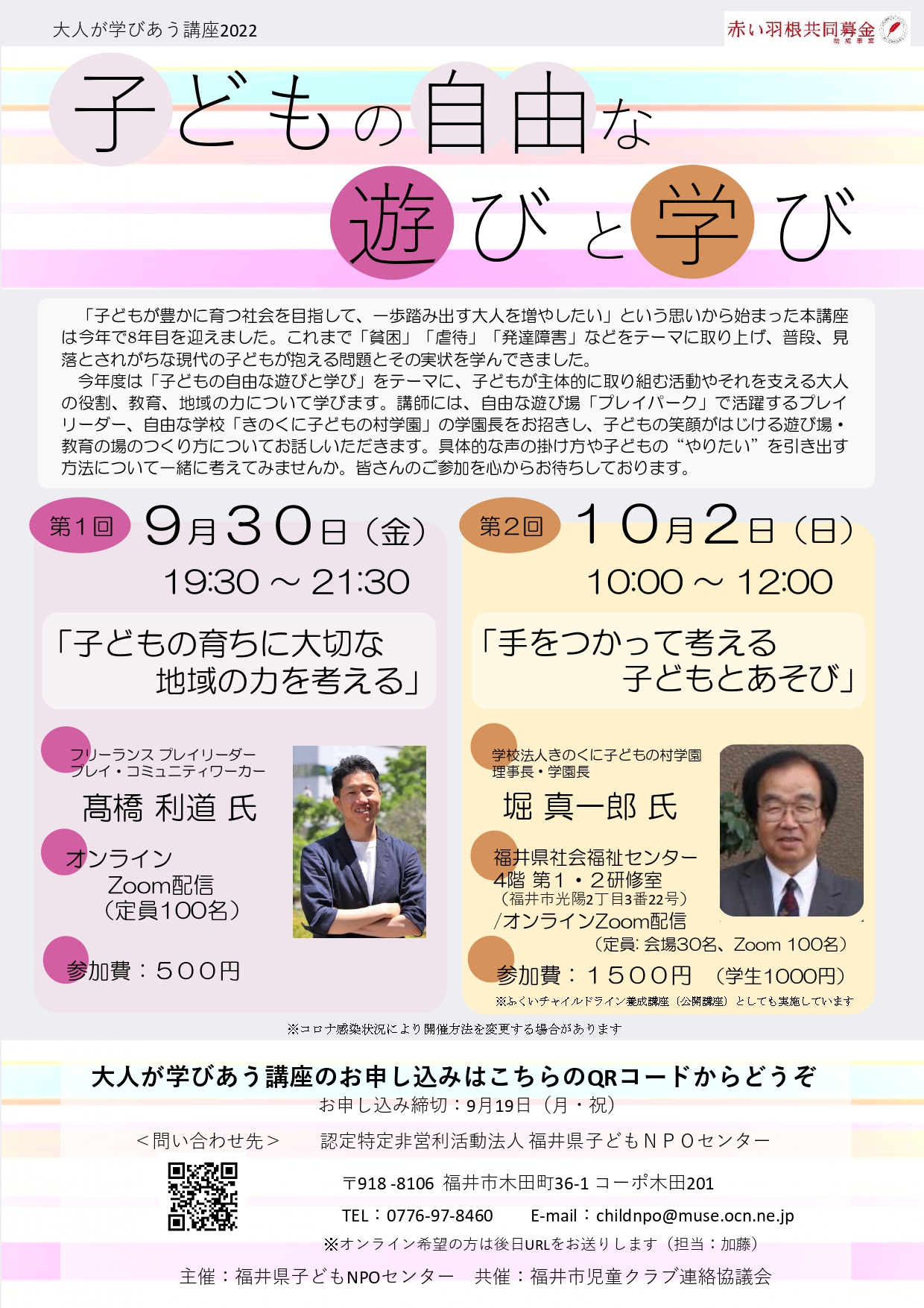 大人が学びあう講座2022
