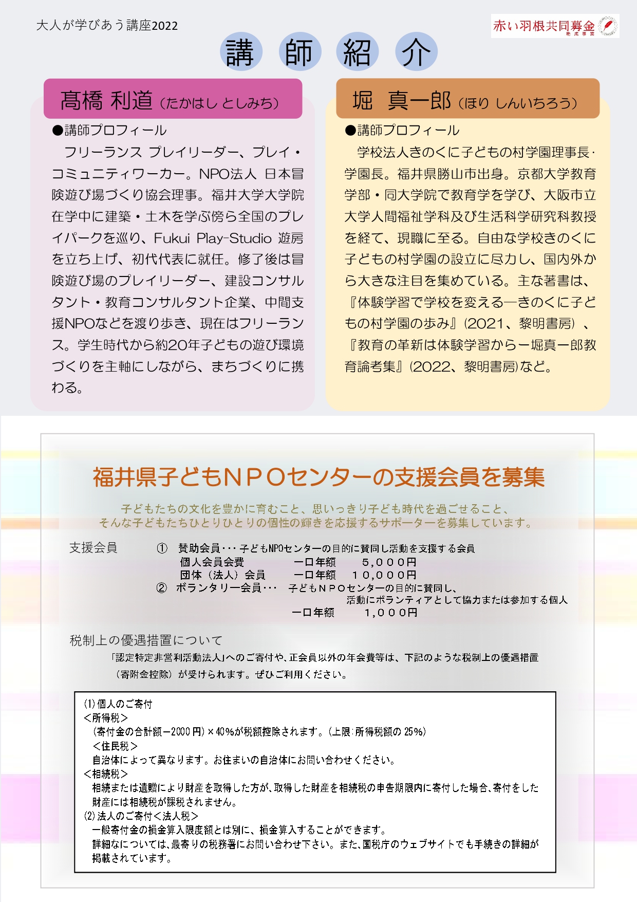 大人が学びあう講座2022