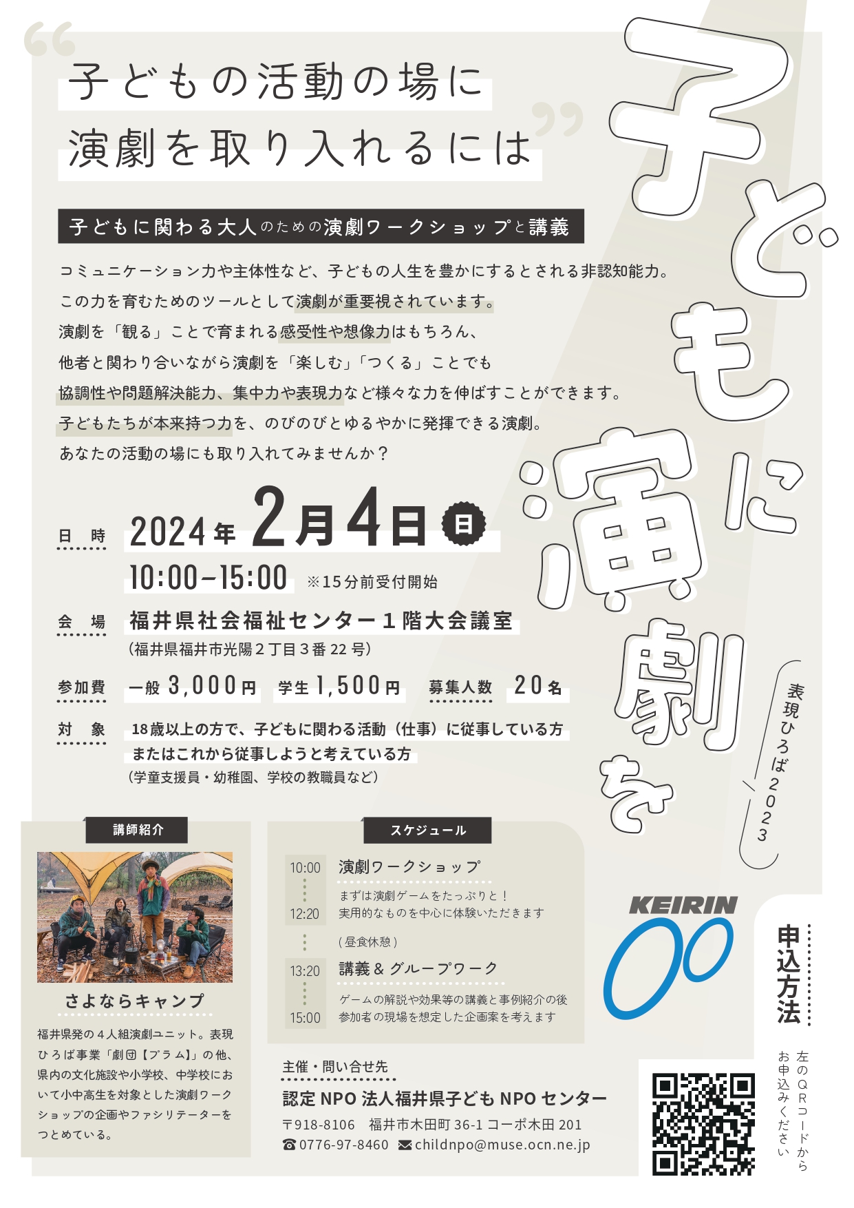 子どもアドボカシー基礎講座