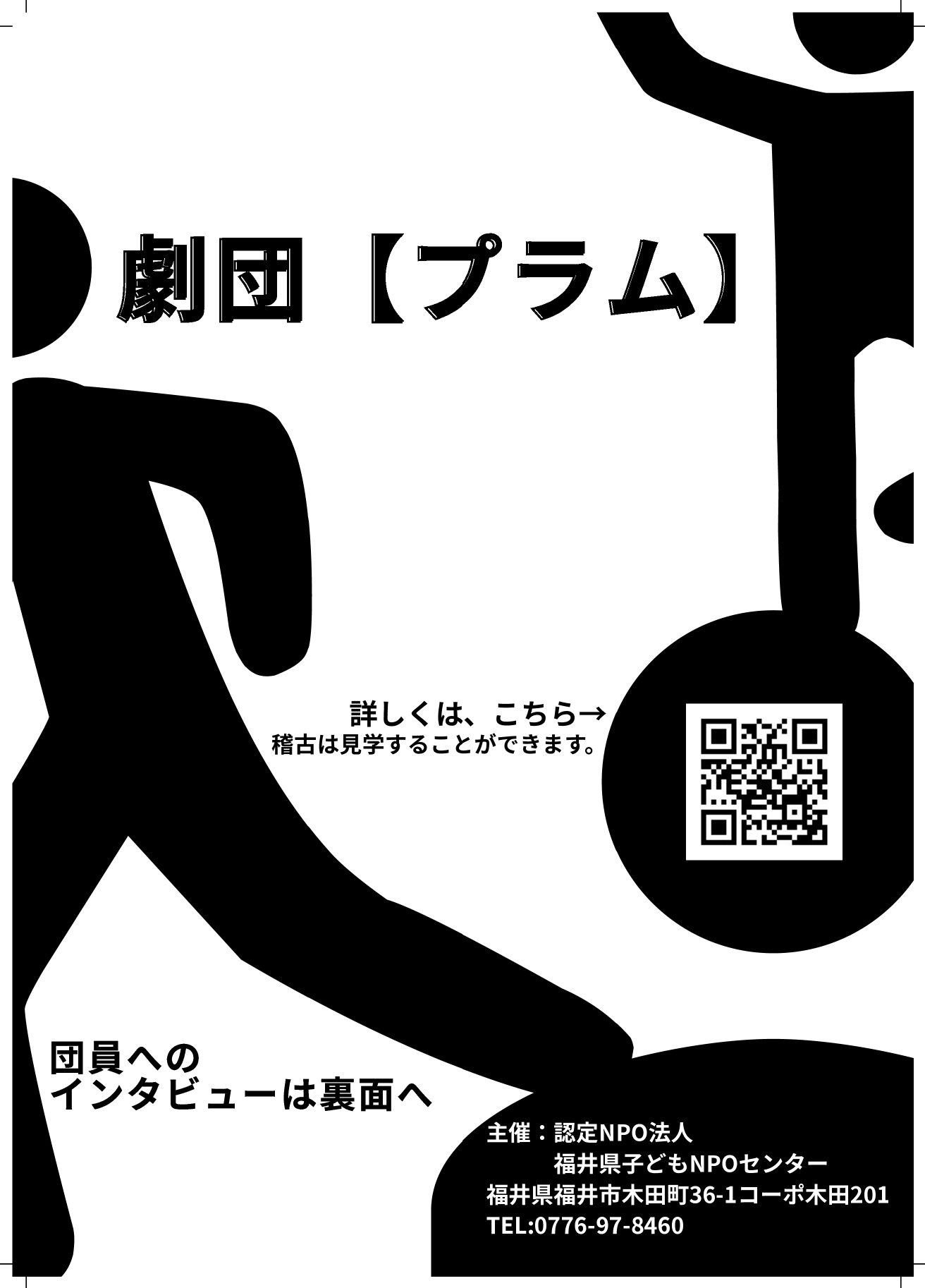 2024年度　専門講座　チラシ　福井県⑦おもて