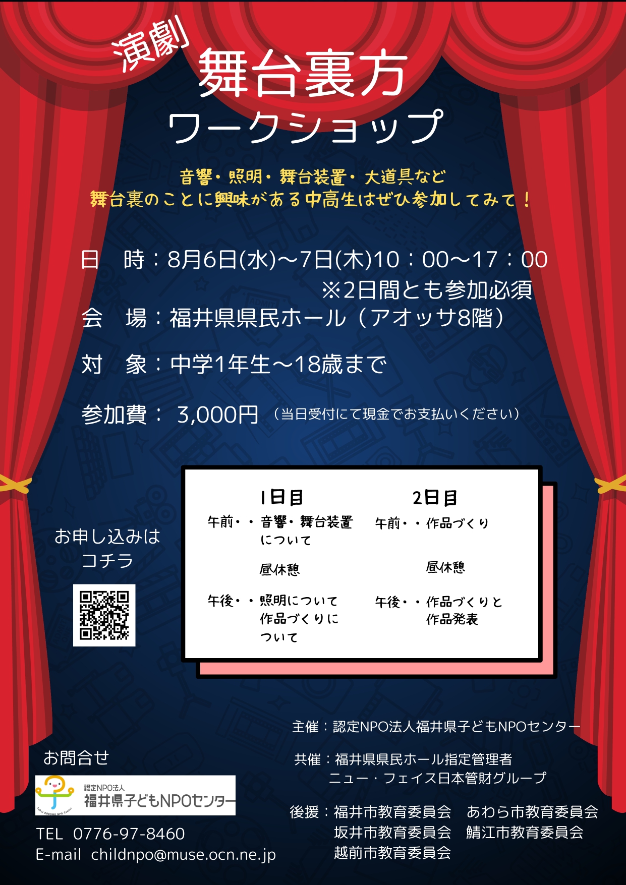 裏方ワークショップ