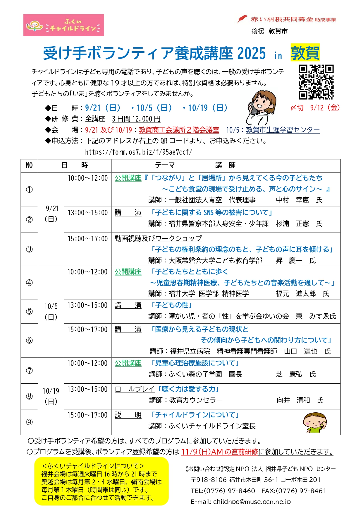 2025養成講座チラシ