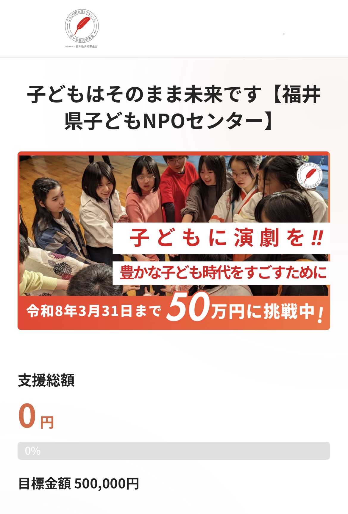 2026クラウドファンディング