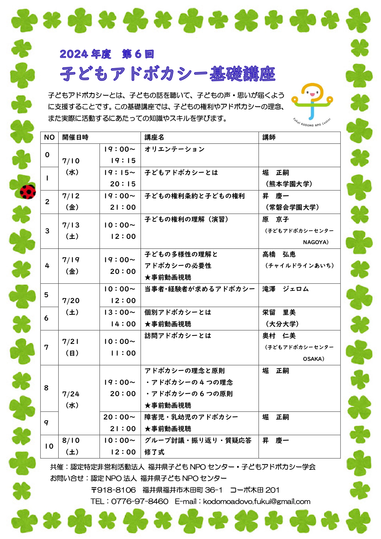 2024年度　基礎講座　チラシ　福井県⑦おもて