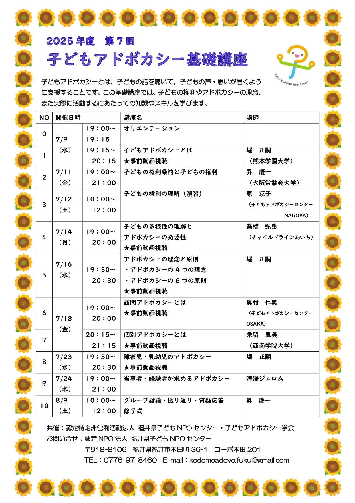 アドボチラシ表