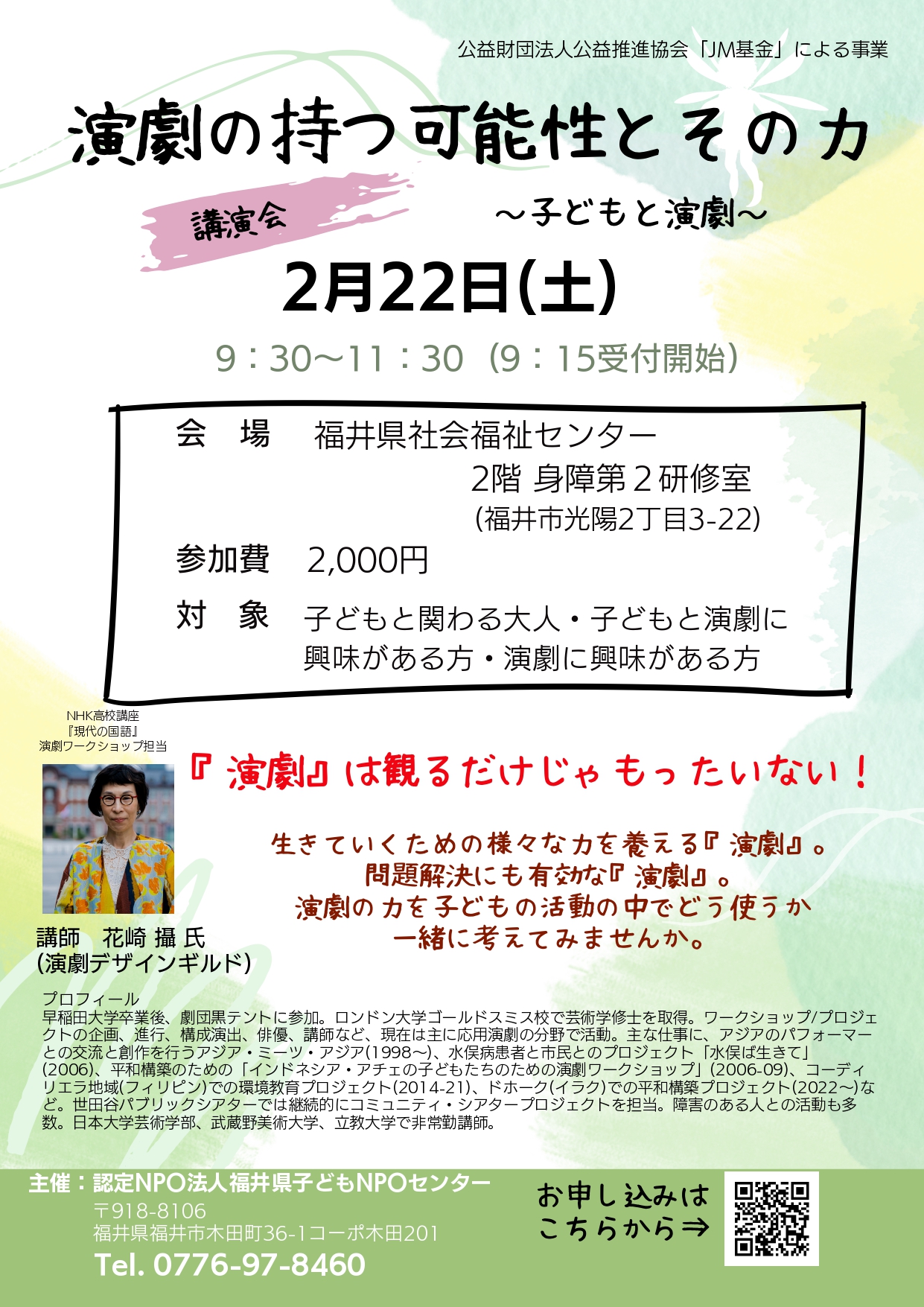 演劇の持つ可能性とその力