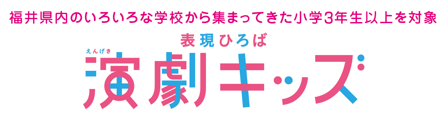 子どもフェスティバル