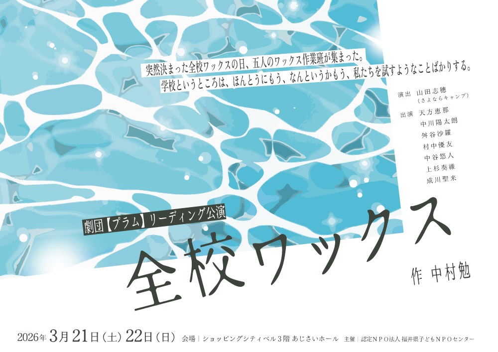 2026全校ワックス